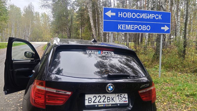 Клубная машина у указателя на Новосибирск и Кемерово